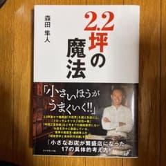 2.2坪の魔法のサムネイル