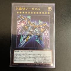 遊戯王 天霆號アーゼウス レリーフのサムネイル
