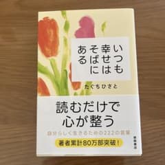 いつか幸せになるあそび たぐちひさとのサムネイル