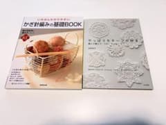 かぎ針編みの基礎BOOK モチーフ編み本　セットのサムネイル