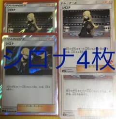 ポケモンカードゲーム シロナのサムネイル