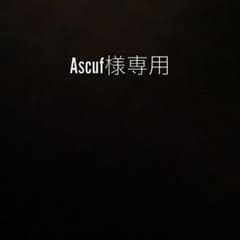 Ascuf様専用のサムネイル