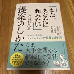 「また、あなたに頼みたい」と言われる提案のしかたのサムネイル