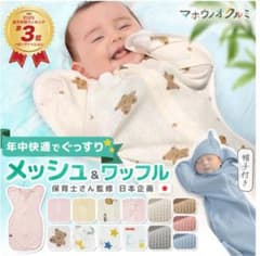 【新品・未開封】スワドルのサムネイル