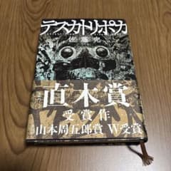 テスカトリポカ　佐藤究のサムネイル