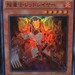 レッドレイヤー+マグナライガーのサムネイル