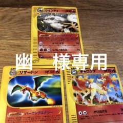 ポケモンカードe リザードン　ギャロップ　ウインディ　3枚セットのサムネイル