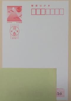 2021年、年賀状 切手シート当選はがき 《５０》のサムネイル