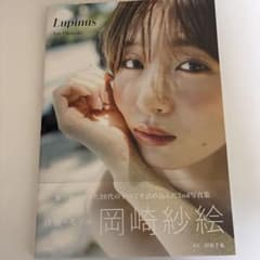 岡崎紗絵 2nd 写真集 Lupinus - メルカリ