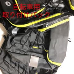 只今セール中❗自転車バック 大容量❗のサムネイル