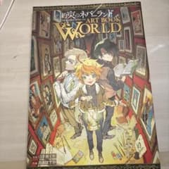 약속의 네버랜드 ART BOOK WORLD