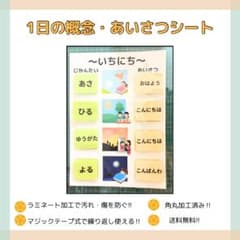 1日の概念シート　あいさつ　保育　知育　療育のサムネイル