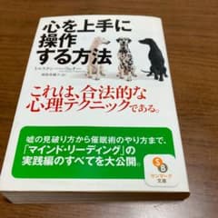 心を上手に操作する方法のサムネイル