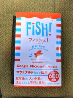 フィッシュ! 鮮度100% ぴちぴちオフィスのつくり方のサムネイル