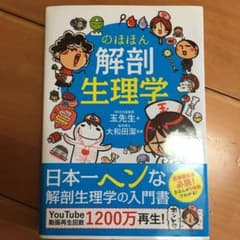 のほほん解剖生理学のサムネイル