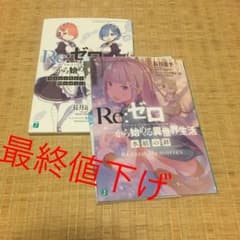 リゼロ映画特典のサムネイル