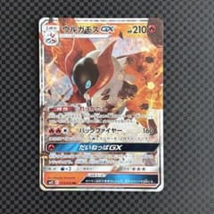 ウルガモスGX RR SM12 オルタージェネシス013/095 - メルカリ
