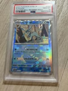 PSA10 グレイシア マスターボールミラー ポケモンカード 最終値下げ！のサムネイル