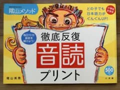 陰山メソッド 徹底反復音読プリント 小学校全学年のサムネイル