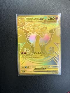 メガリザードンEX ゴールドレア 360HP - メルカリ
