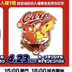 非売品・未開封】ポケモンピンバッジ 2026年 プロ野球カープとポケモン