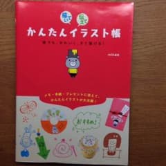 かんたんイラスト帳のサムネイル