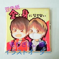 きりざき。様専用 イラスト オーダーのサムネイル
