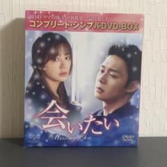 韓国ドラマ 会いたい DVD-BOX1 DVD-BOX2 会いたい (Missing You) DVD-BOX - メルカリ