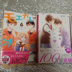 モエカレはオレンジ色９ 花野井くんと恋の病５のサムネイル