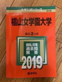 椙山女学園大学 2019年版 (値引き交渉承ります)のサムネイル