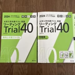 大学入学共通テスト英語リーディングTrial40のサムネイル