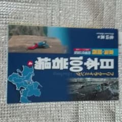 日本100岩場　新品　フリークライミング　登山のサムネイル
