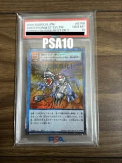 PSA10 デジタルモンスター めざせ最強進化！ メタルグレイモン ホロ