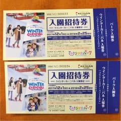 ヒラパー チケット 入園券 二枚セットのサムネイル