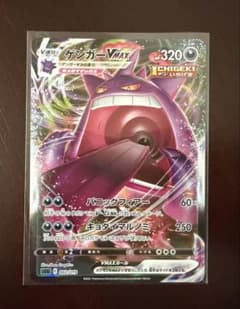 ポケカ ゲンガーVMAX RRR SGG 002/019 - メルカリ