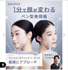 サロニア フェイスカレントポインター - メルカリ