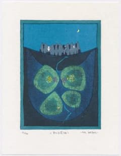 ☆大谷一良 木版画「月とお花畑」鉛筆サイン入り・限定50部・1994年作