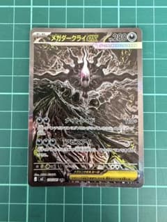 メガダークライex SAR M 拡張パック アビスアイ キラ 114/081 - メルカリ