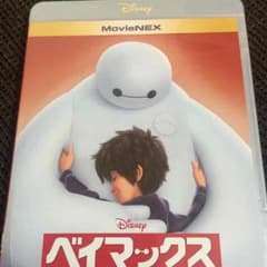 amokororin様専用☆ベイマックス Blu-ray 専用ケース付きのサムネイル