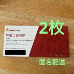 ルネサンス 株主ご優待券 2枚 施設利用券のサムネイル