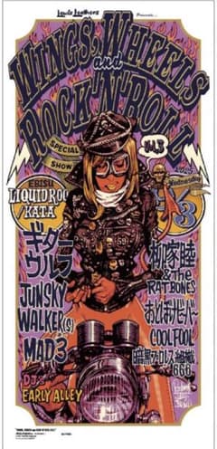 ロッキンジェリービーン シルクスクリーンポスター 50枚限定 - メルカリ