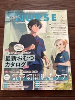 Expert NURSE 2023年3月号のサムネイル
