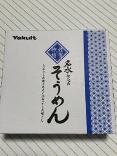 hana様専用 Yakult そうめん ひやむぎ2箱セット180g×15袋のサムネイル