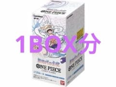 ワンピースカードゲーム　新時代の主役　24パック