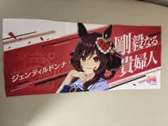 ウマ娘 公式応援タオル ジェンティルドンナ - メルカリ