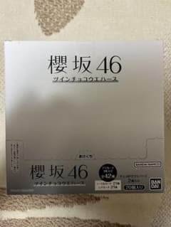 櫻坂46ウエハース1ボックスのサムネイル