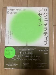 リジェネラティブデザインのサムネイル