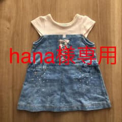 hana様専用のサムネイル