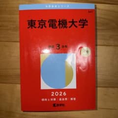 東京電機大学のサムネイル