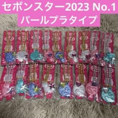 セボンスター2023 No.1 パールプラタイプ 17個まとめ売り - メルカリ